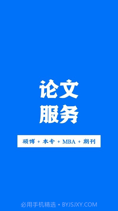 论文服务截图2