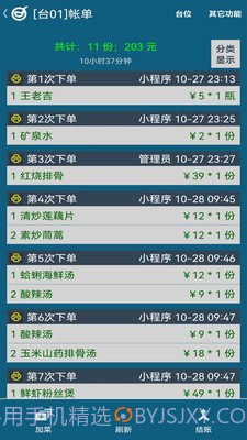 小调羹点餐截图5