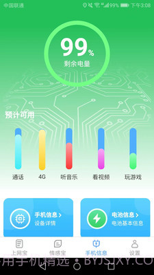 极速上网宝截图3