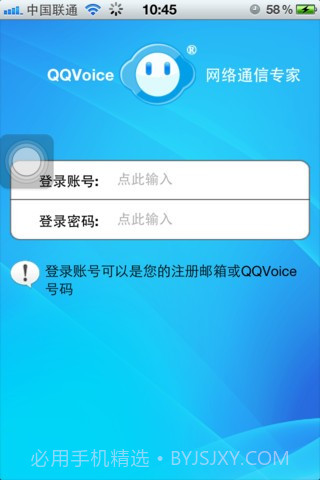 QQVoice网络电话截图1