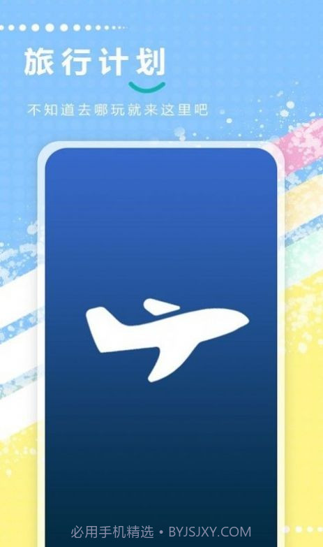 天天地图旅行截图3
