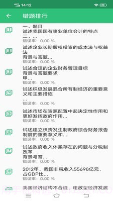 高级审计师丰题库截图1 高级审计师丰题库截图1