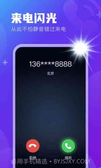 安心来电闪截图3