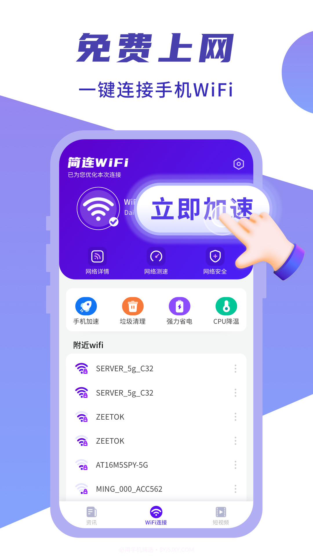 闪连WIFI卫士截图4 闪连WIFI卫士截图4