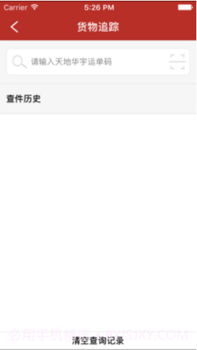 天地华宇(天地华宇物流单号查询)V3.2.9 安卓免费版截图2