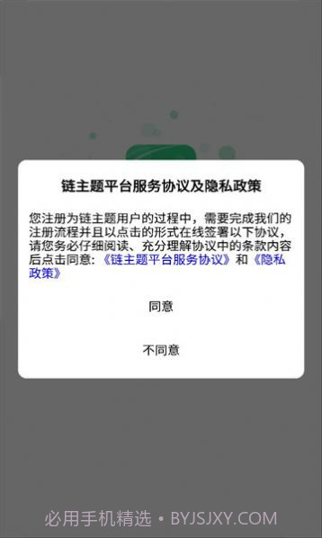 链主题商城截图2