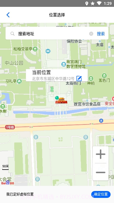 MG定位助手截图4