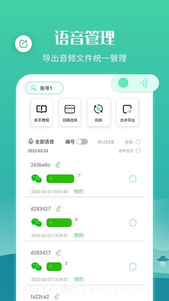 语音合并转发软件截图1