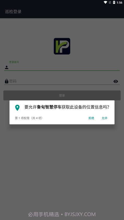 鲁甸智慧停车截图3