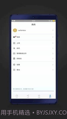 赛凡企业云盒截图4