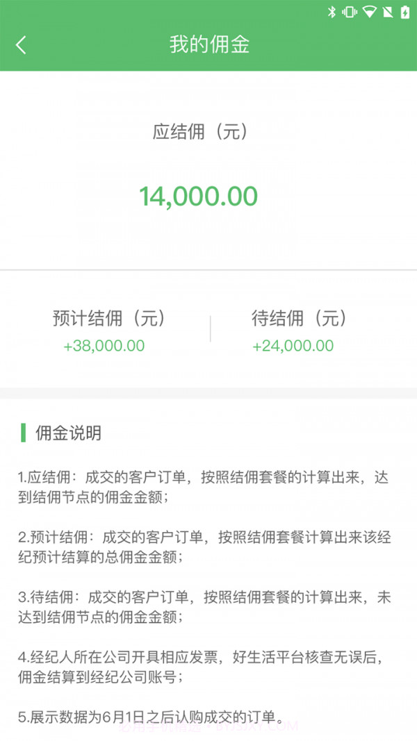 好生活经纪人截图2 好生活经纪人截图2