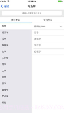 金高考升学规划系统V1.1.1 截图3