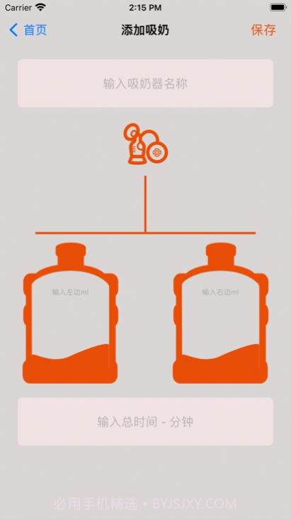 宝妈吸奶助截图2