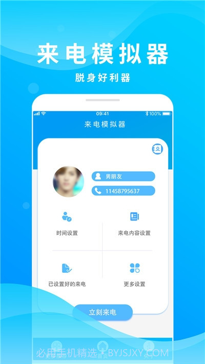 整人来电模拟器app截图2