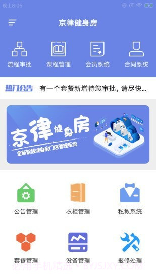 京律健身房截图1