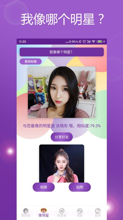 魔镜颜值测试截图4