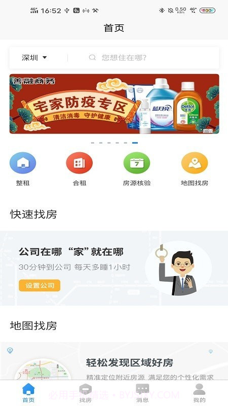 滨纷公寓截图1