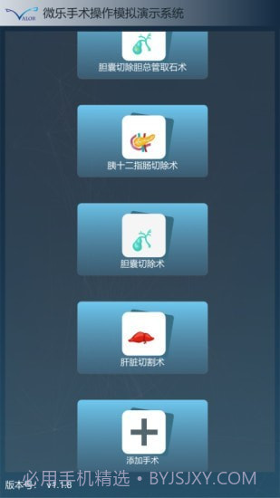 微乐医学操作模拟演示系统截图1