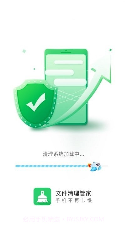 文件清理管家截图1