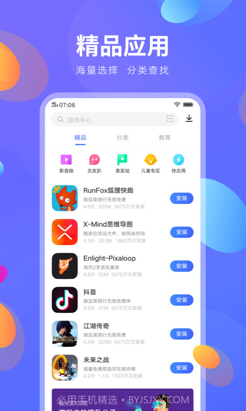 vivo应用市场截图2 vivo应用市场截图2