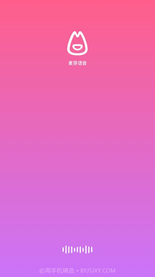 麦芽语音截图4