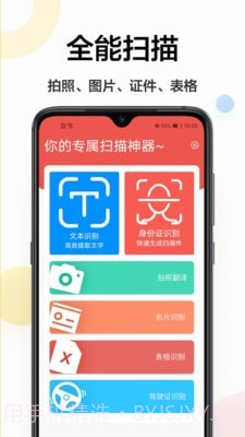免费扫描仪截图1