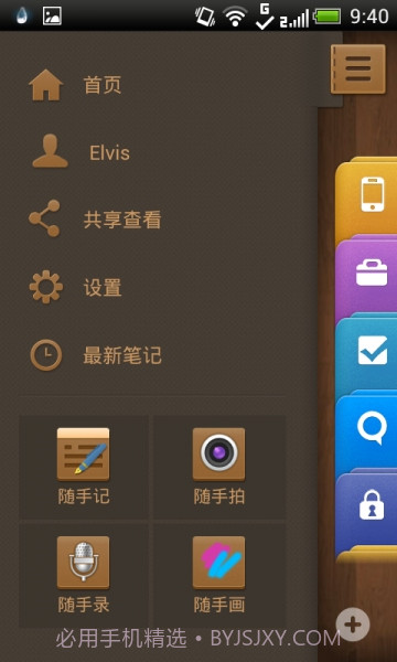 99笔记最新版截图1
