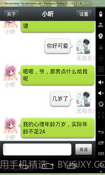 女仆聊天机器人截图3