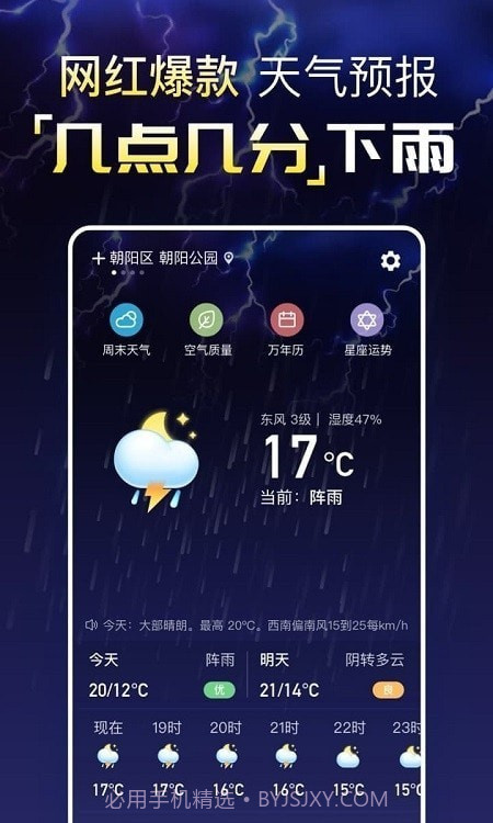 预知天气预报截图3