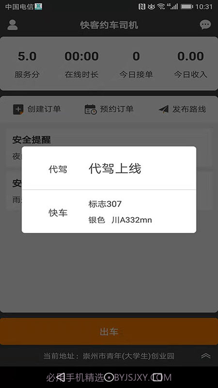 快客约车司机截图1