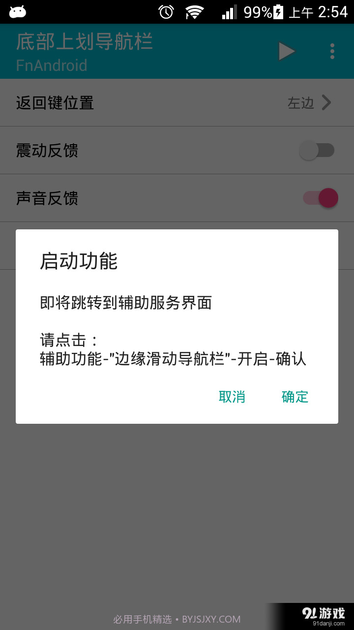 底部边缘上划导航栏截图3 底部边缘上划导航栏截图3