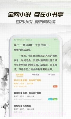 桃运小说截图3 桃运小说截图3