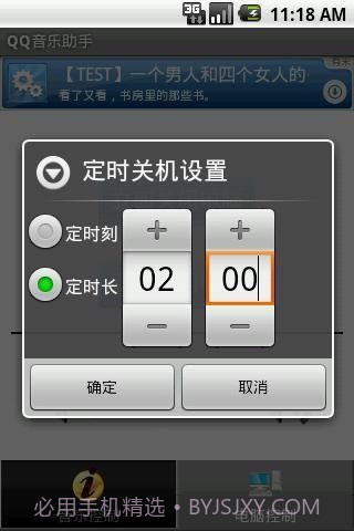 QQ音乐助手截图2