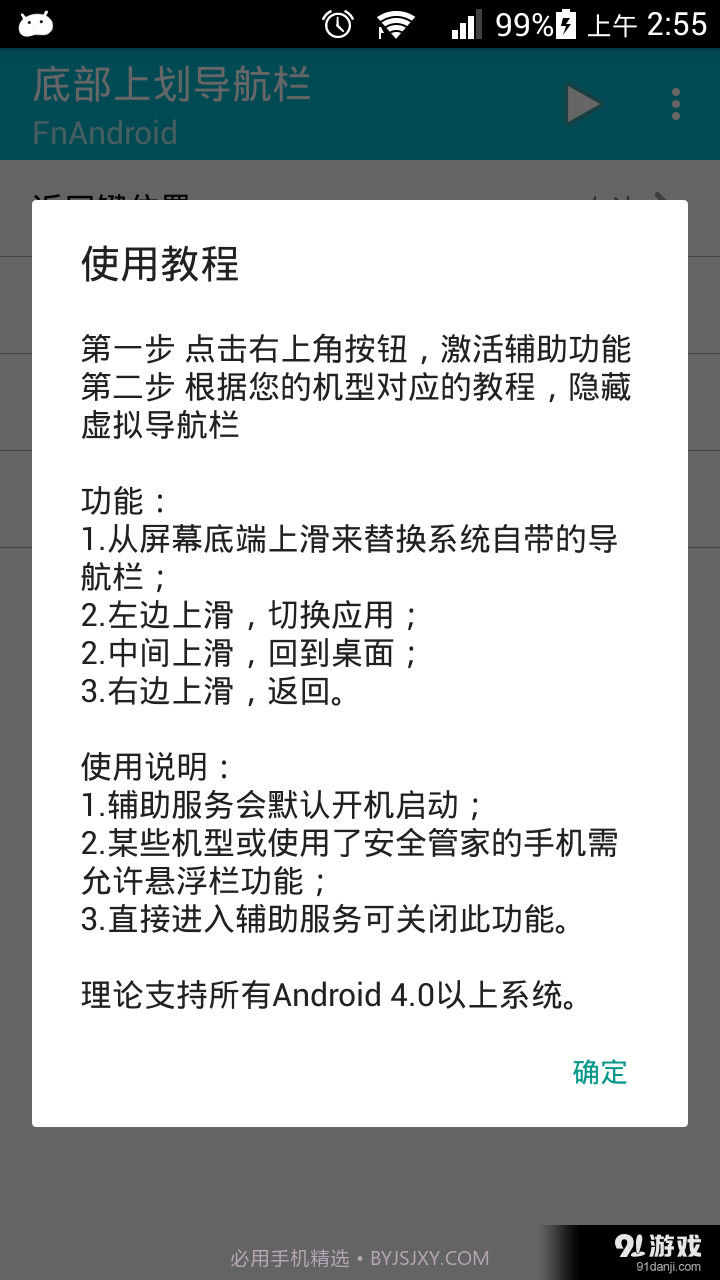 底部边缘上划导航栏截图2 底部边缘上划导航栏截图2