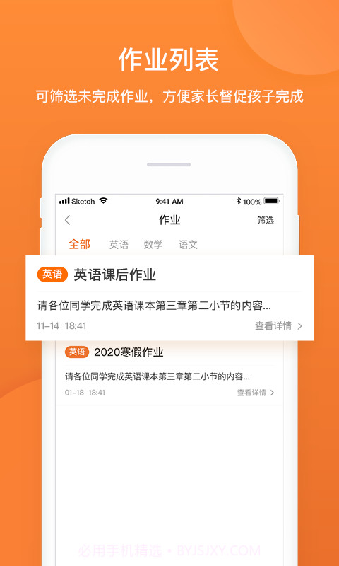 班超人家长端截图4