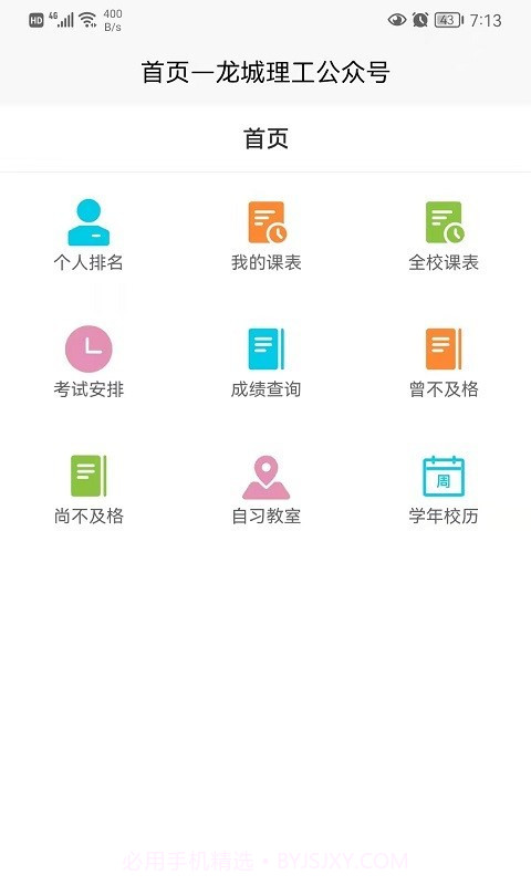 龙城理工截图4 龙城理工截图4