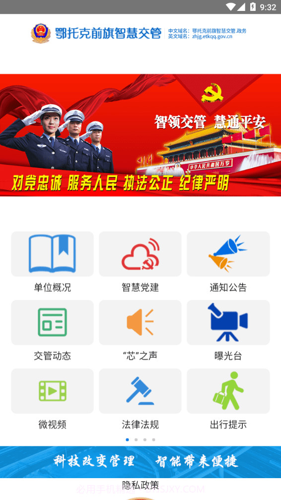 鄂托克前旗智慧交管截图3