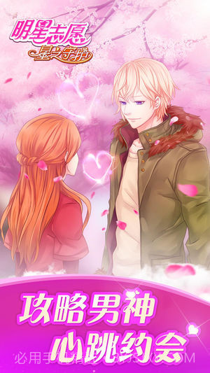 明星志愿：星之守护手游截图5