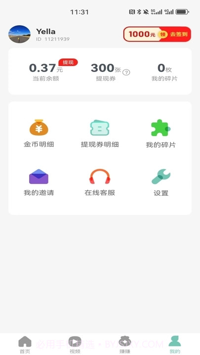 小嗨计步截图3 小嗨计步截图3