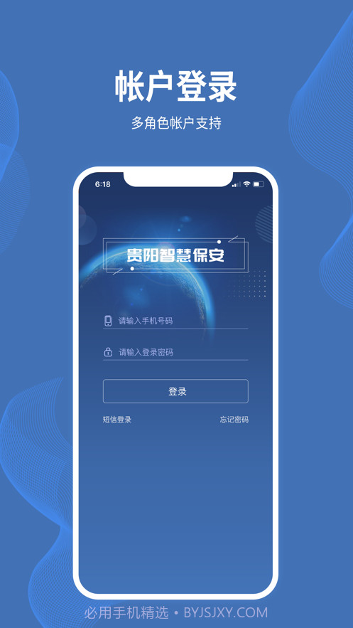 贵阳智慧保安截图1 贵阳智慧保安截图1