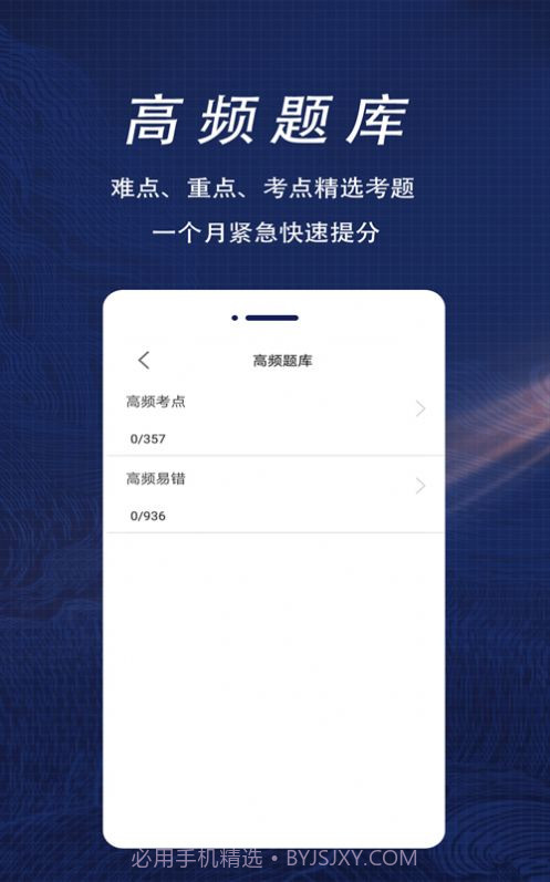 一级建造师全题库截图1
