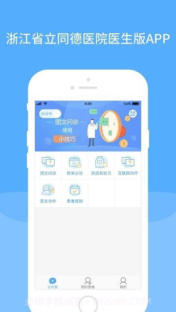 智慧同德医生版截图1