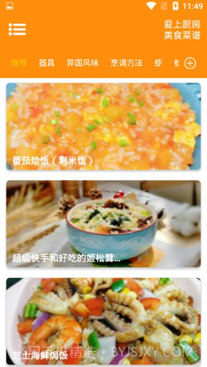 爱上厨房美食菜谱截图3