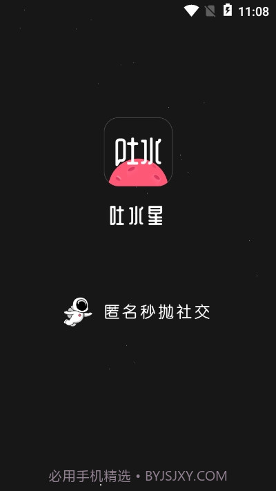 吐水星截图3 吐水星截图3