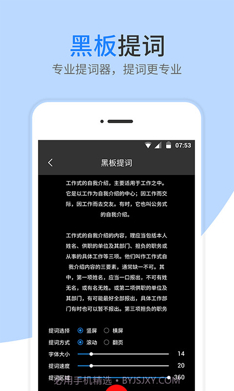 提词器截图3 提词器截图3