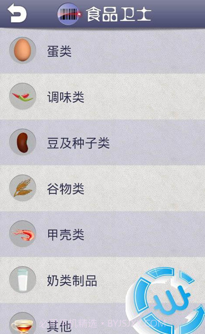 食品卫士截图2