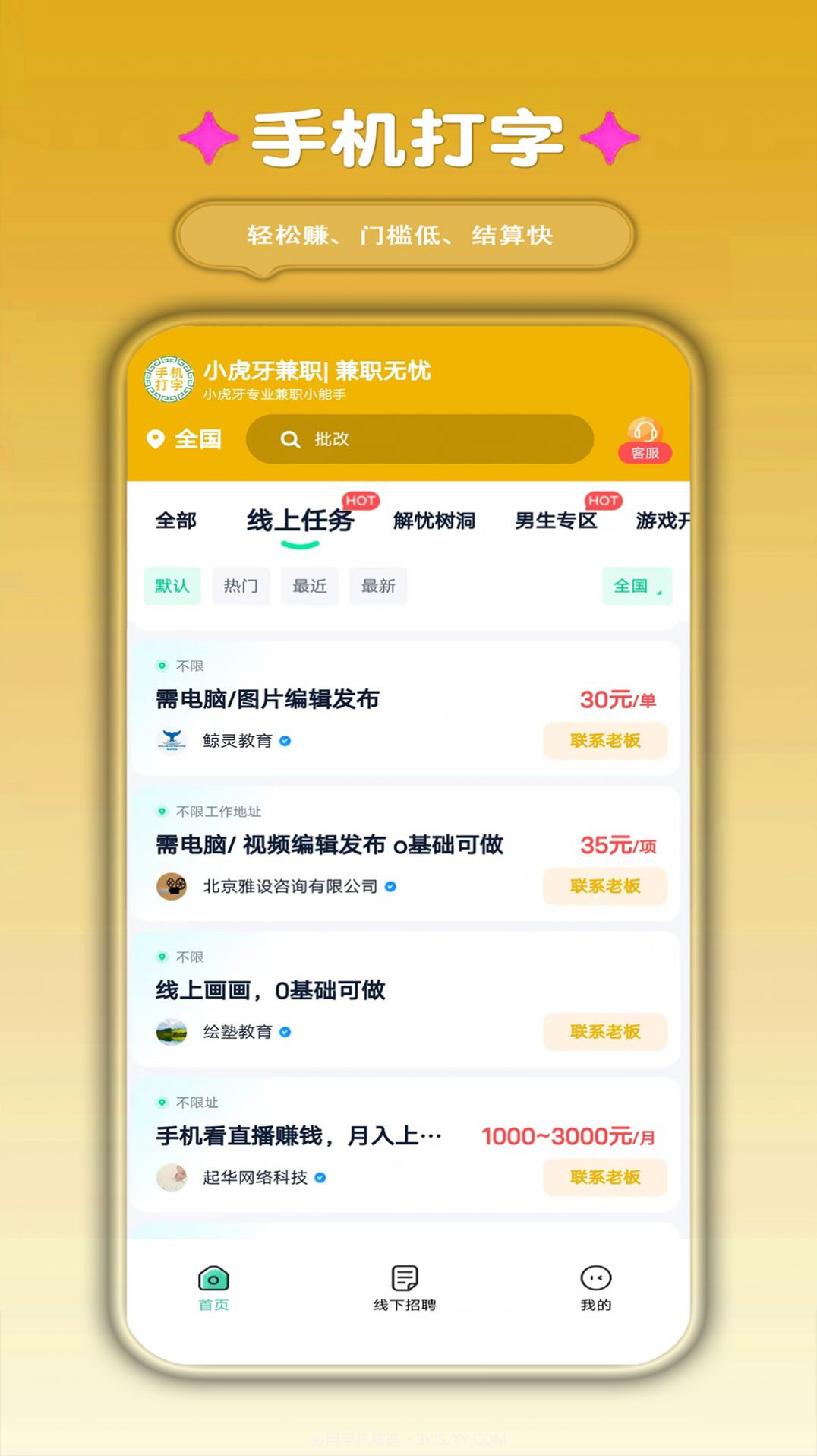 小虎牙兼职截图1
