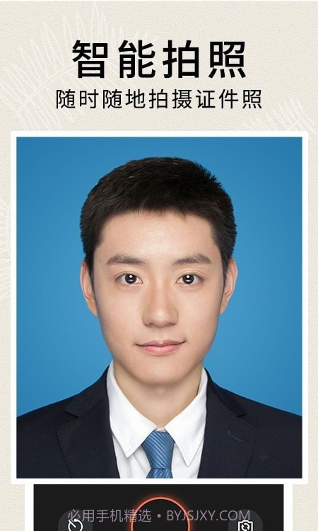 正装照截图3