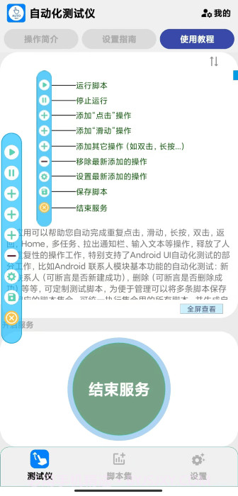 自动化测试仪截图3