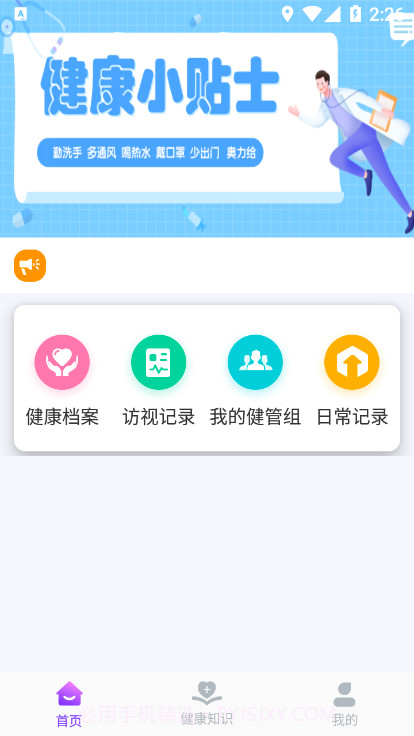 良友医养截图1